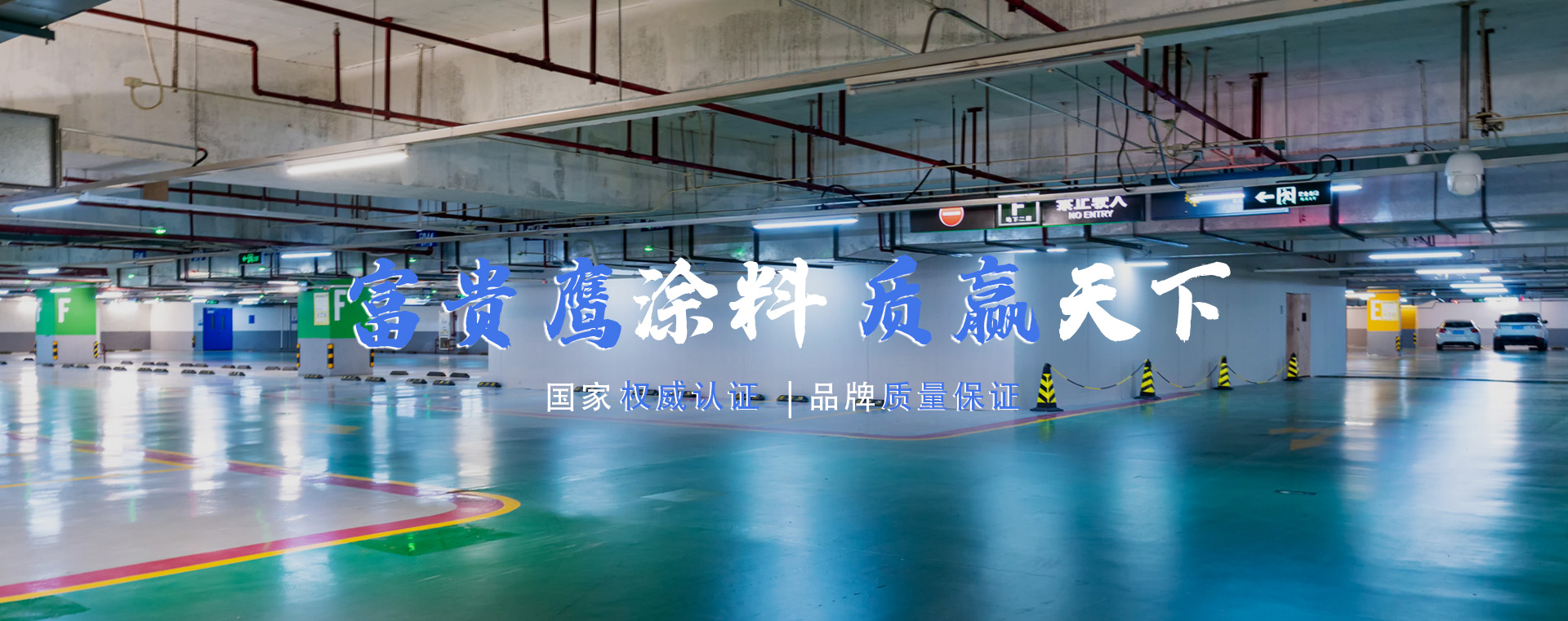 水性地坪涂料